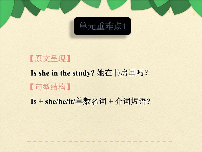 人教版三年级起点小学英语四年级上册（PEP义务教育版）期末综合复习——单元知识（四）  课件第3页