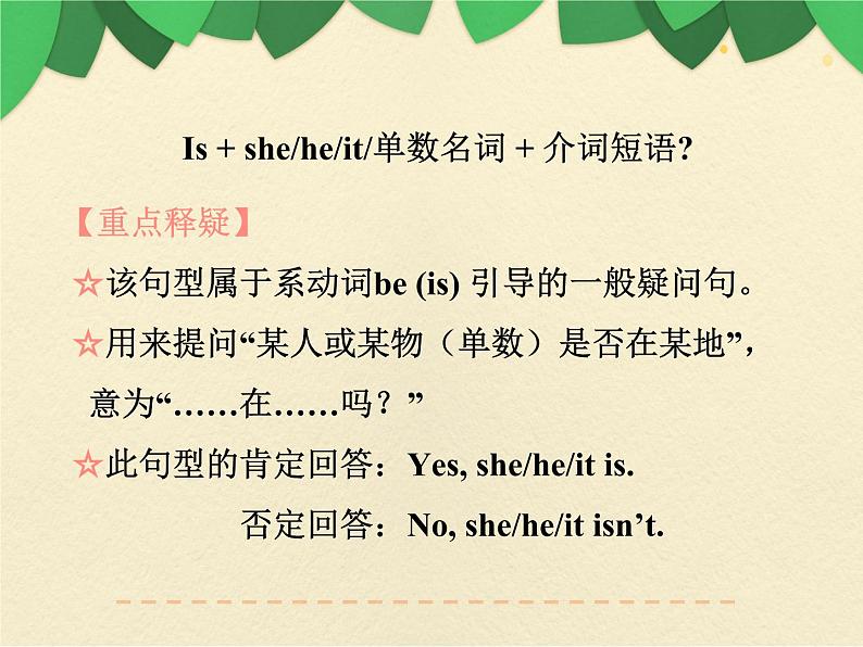 人教版三年级起点小学英语四年级上册（PEP义务教育版）期末综合复习——单元知识（四）  课件第4页