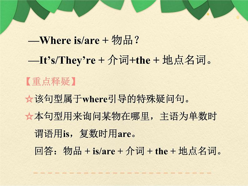 人教版三年级起点小学英语四年级上册（PEP义务教育版）期末综合复习——单元知识（一）  课件第7页