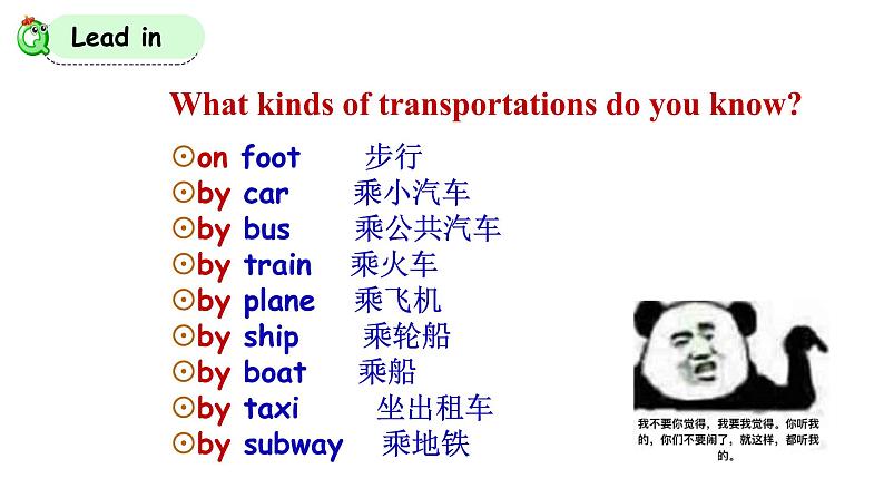 人教版PEP 六年级上册 Unit2 Ways to go to school Part A 第一课时 PPT课件+音视频04