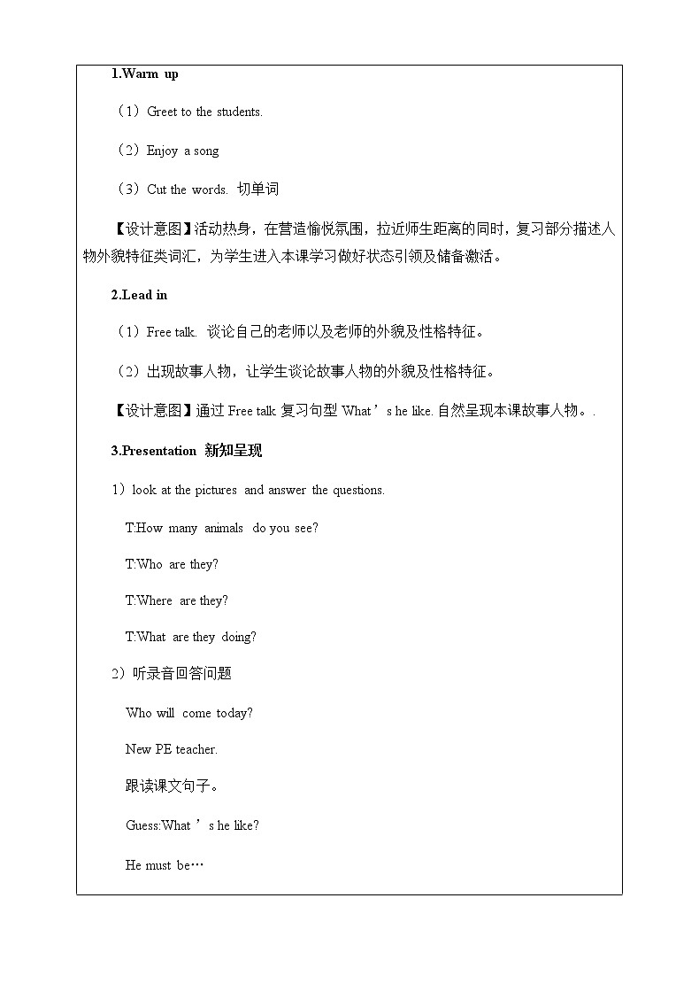 人教版三年级起点小学英语五年级上册（PEP义务教育版）Unit 1  What 's he like   Part C 教案1第2页