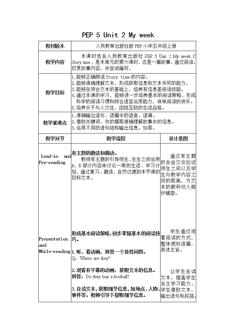 人教版三年级起点小学英语五年级上册（PEP义务教育版）Unit2 My week  Part C 教案101