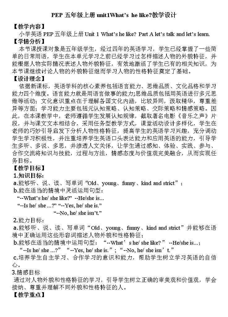 人教版三年级起点小学英语五年级上册（PEP义务教育版）Unit 1  What's he like  Part B 教案01
