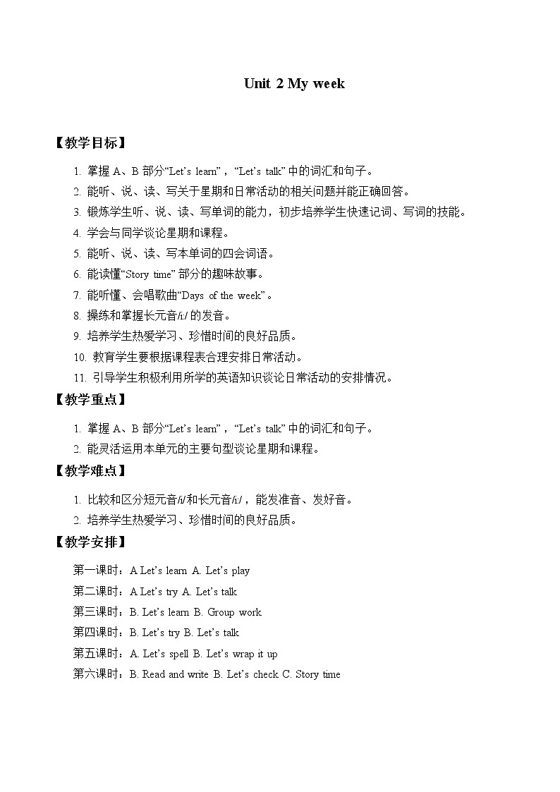 人教版三年级起点小学英语五年级上册（PEP义务教育版）Unit2 My week  教案01