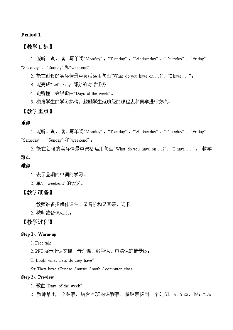 人教版三年级起点小学英语五年级上册（PEP义务教育版）Unit2 My week  教案02