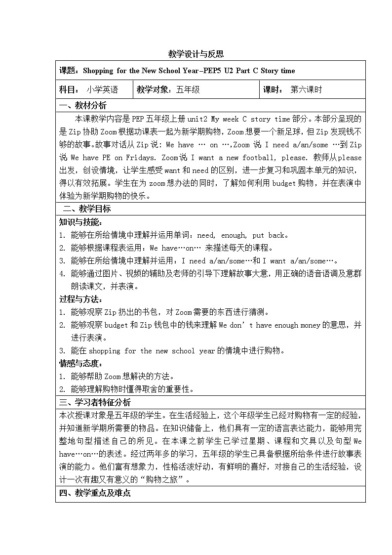 人教版三年级起点小学英语五年级上册（PEP义务教育版）Unit2 My week  教案01