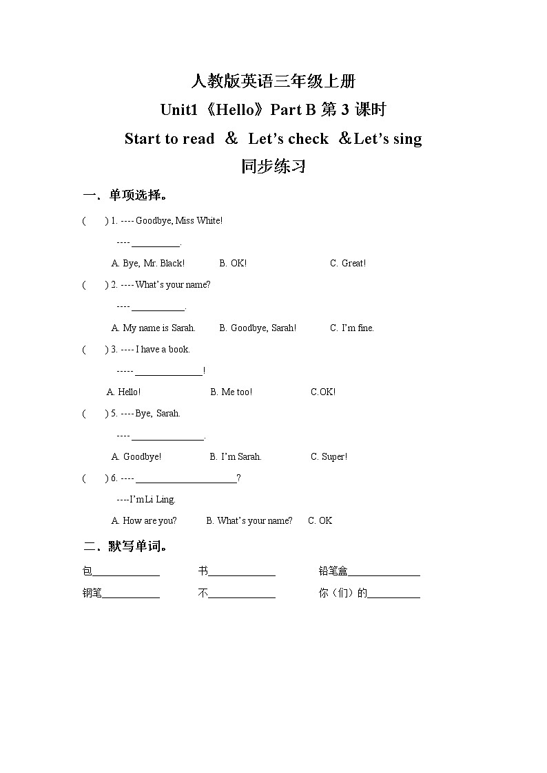 人教版PEP英语三年级上册Unit1 Hello Part B第三课时课件（PPT+教案+习题+素材）01