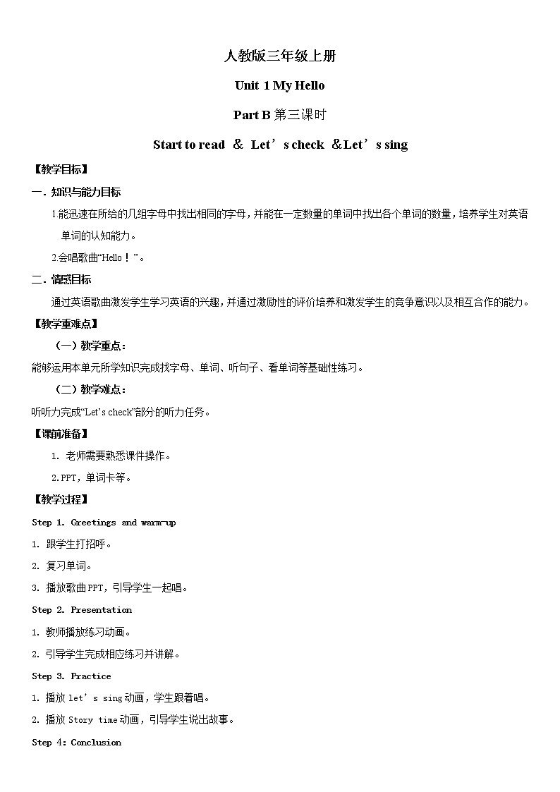 人教版PEP英语三年级上册Unit1 Hello Part B第三课时课件（PPT+教案+习题+素材）01