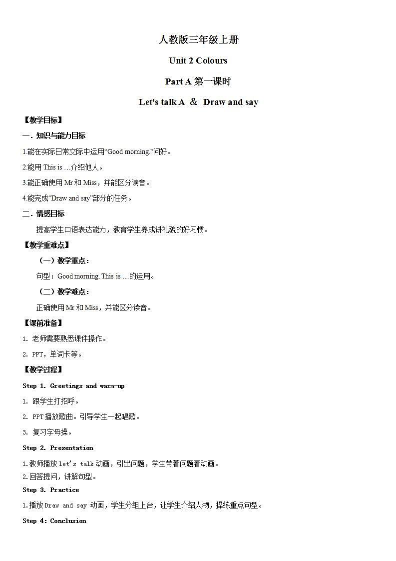 人教版PEP英语三年级上册Unit2 Colours Part A第一课时课件（PPT+教案+习题+素材）01