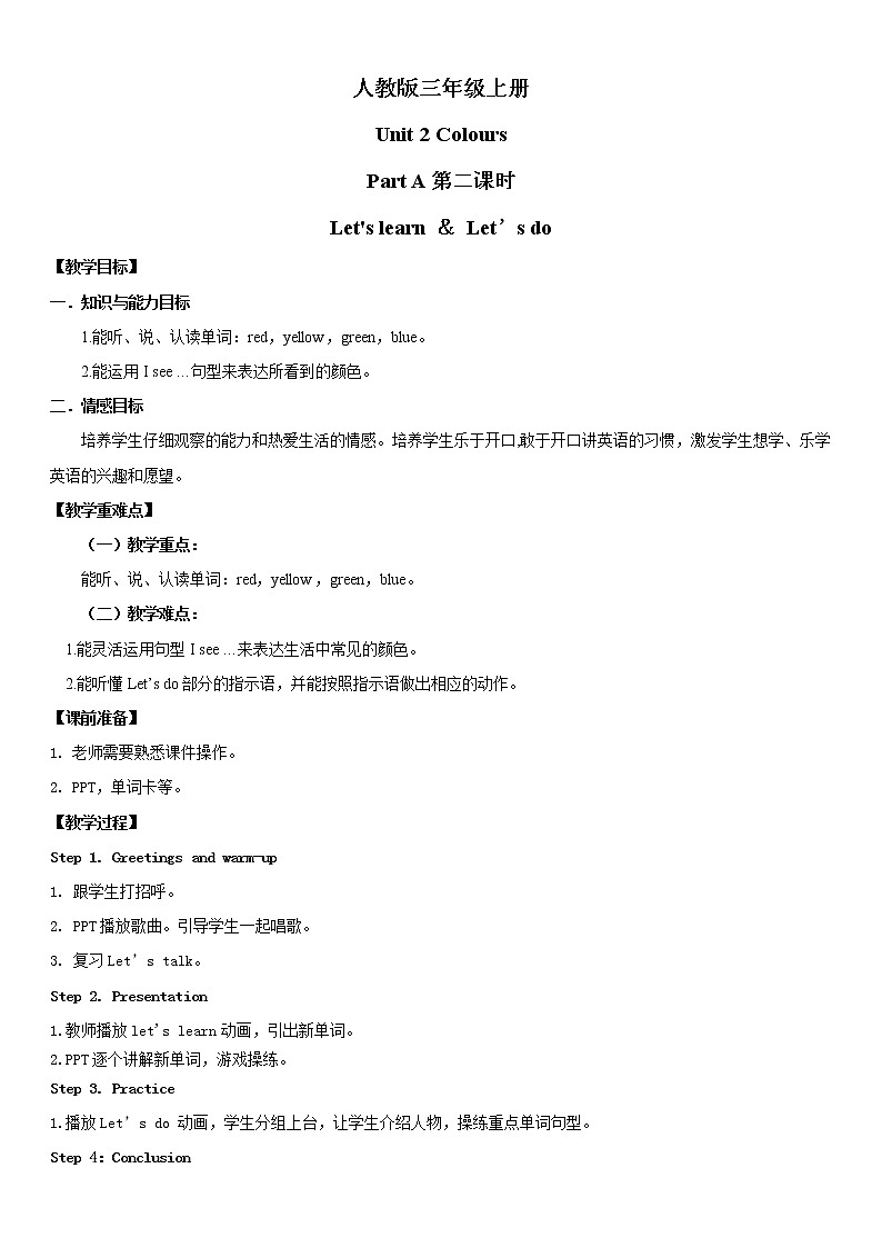 人教版PEP英语三年级上册Unit2 Colours Part A第二课时课件（PPT+教案+习题+素材）01