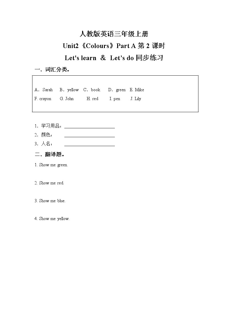 人教版PEP英语三年级上册Unit2 Colours Part A第二课时课件（PPT+教案+习题+素材）01