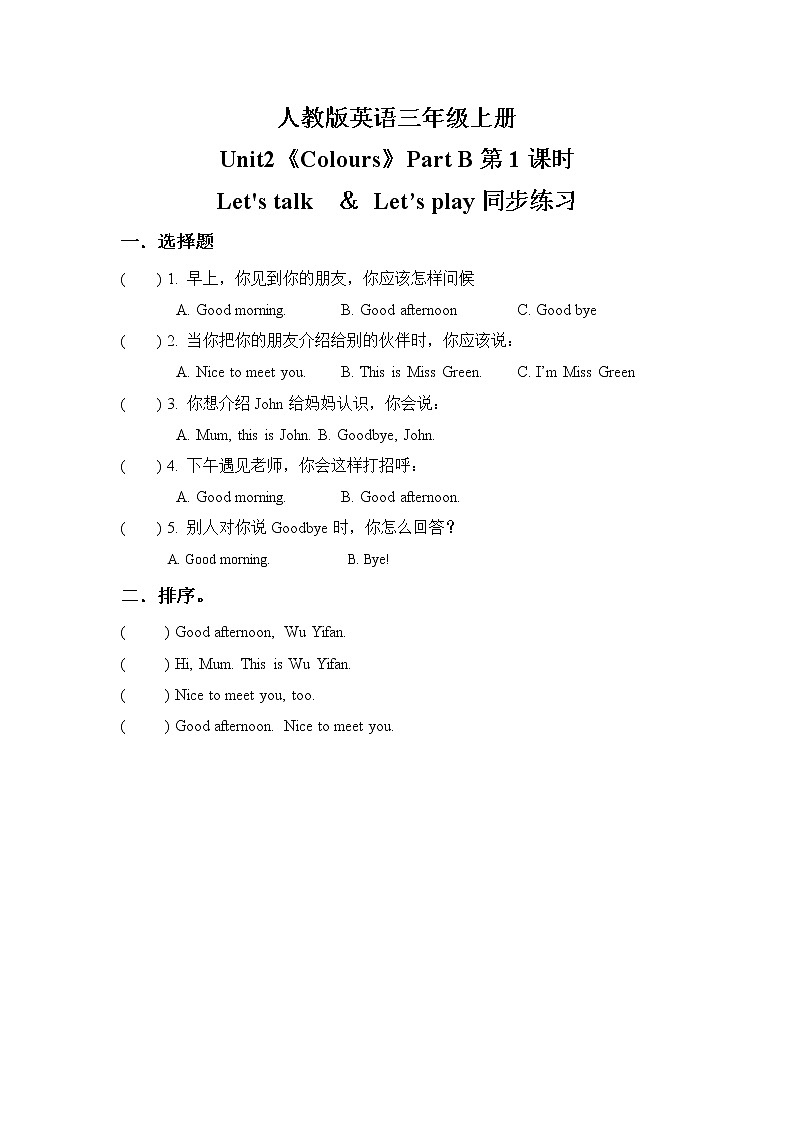 人教版PEP英语三年级上册Unit2 Colours Part B第一课时课件（PPT+教案+习题+素材）01