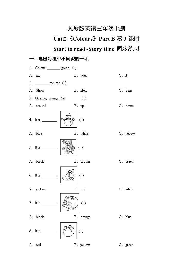 人教版英语三年级上册Unit2 Colours Part B第三课时同步练习及答案第1页