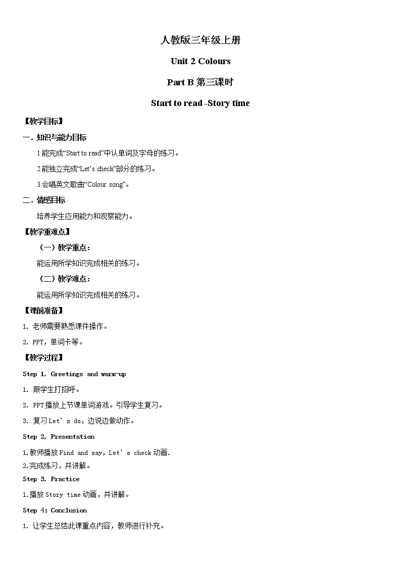 人教版英语三年级上册Unit2 Colours Part B第三课时教案第1页