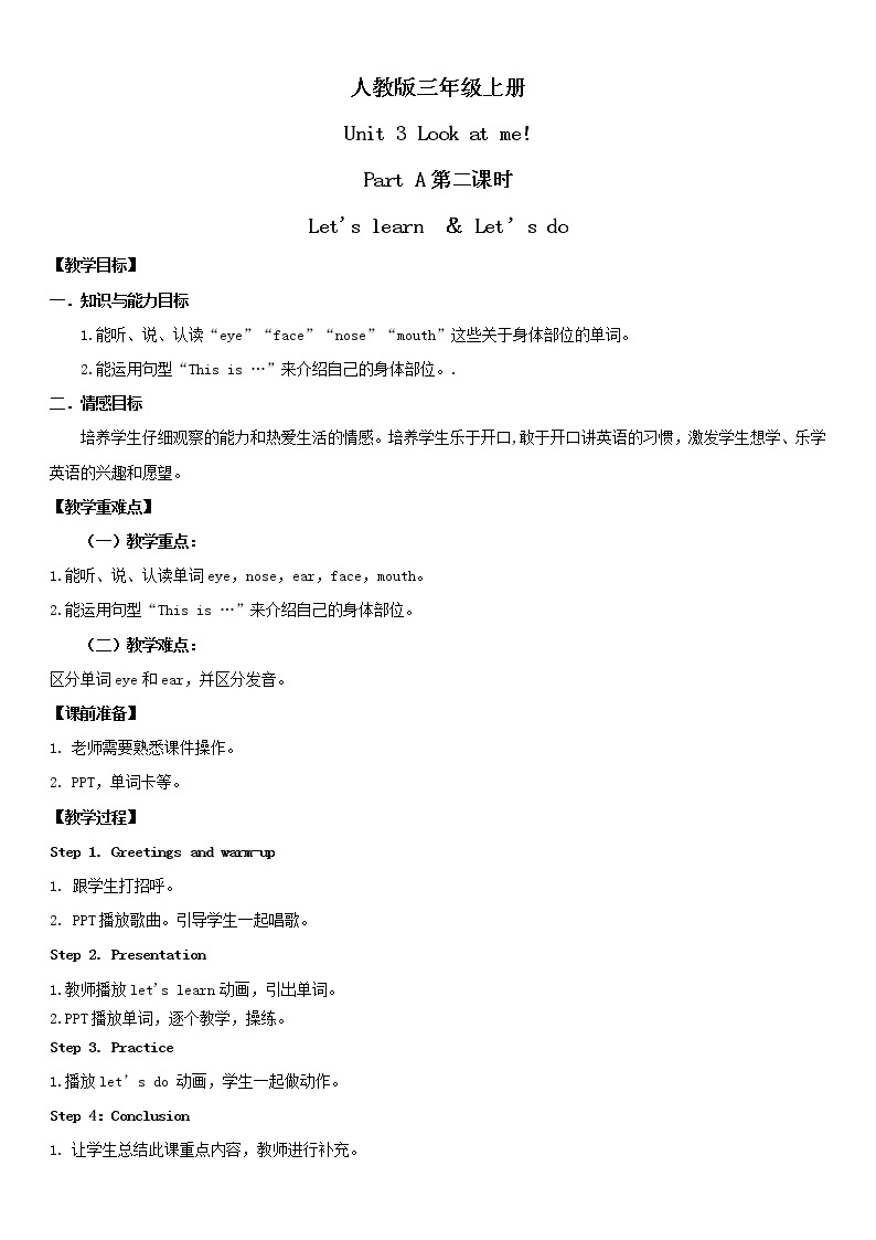 人教版PEP英语三年级上册Unit3 Look at me Part A 第二课时课件（PPT+教案+习题+素材）01