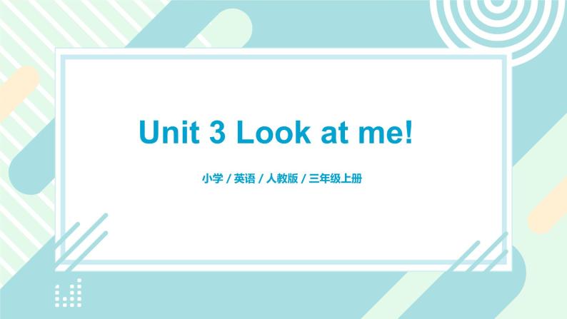 人教版PEP英语三年级上册Unit3 Look at me Part A 第二课时课件（PPT+教案+习题+素材）01