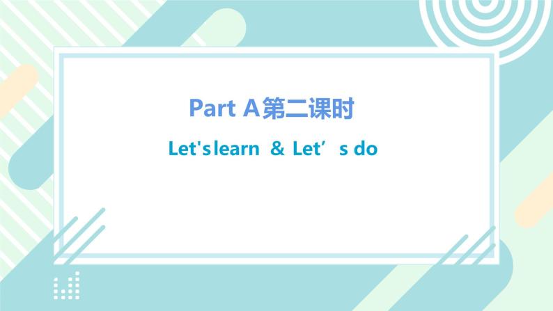 人教版PEP英语三年级上册Unit3 Look at me Part A 第二课时课件（PPT+教案+习题+素材）02