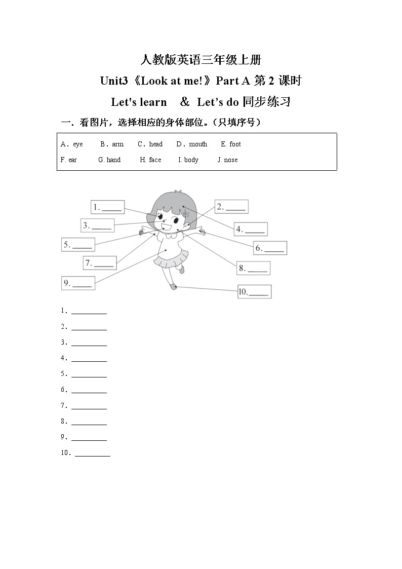 人教版PEP英语三年级上册Unit3 Look at me Part A 第二课时课件（PPT+教案+习题+素材）01