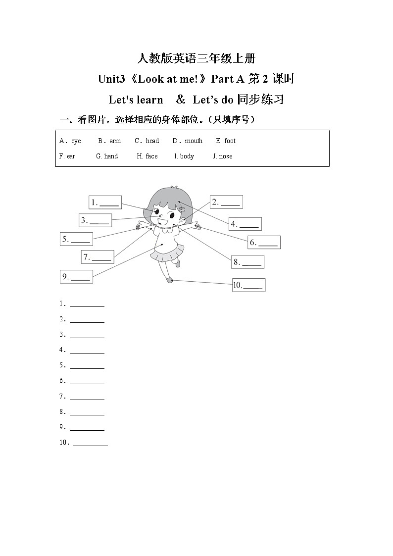 人教版PEP英语三年级上册Unit3 Look at me Part A 第二课时课件（PPT+教案+习题+素材）01