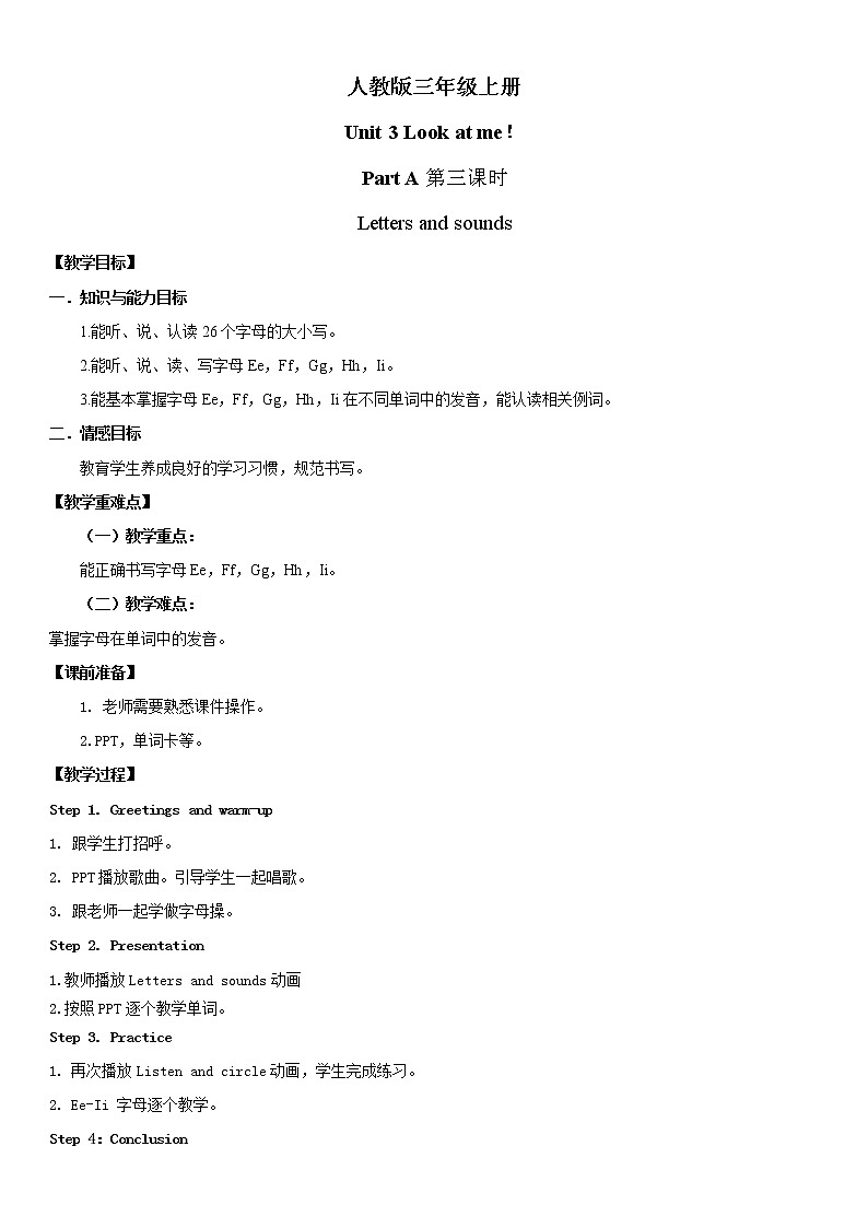 人教版PEP英语三年级上册Unit3 Look at me Part A 第三课时课件（PPT+教案+习题+素材）01