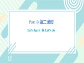 人教版PEP英语三年级上册Unit3 Look at me Part B 第二课时课件（PPT+教案+习题+素材）