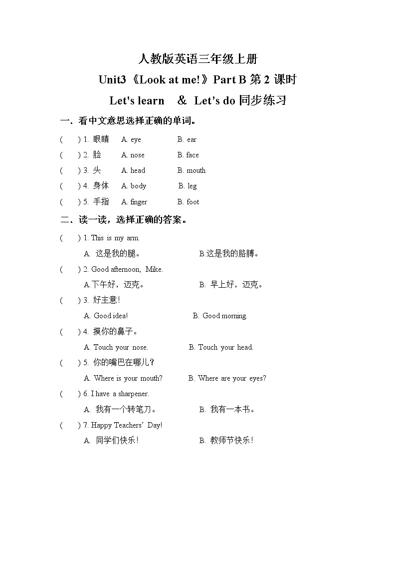 人教版PEP英语三年级上册Unit3 Look at me Part B 第二课时课件（PPT+教案+习题+素材）01