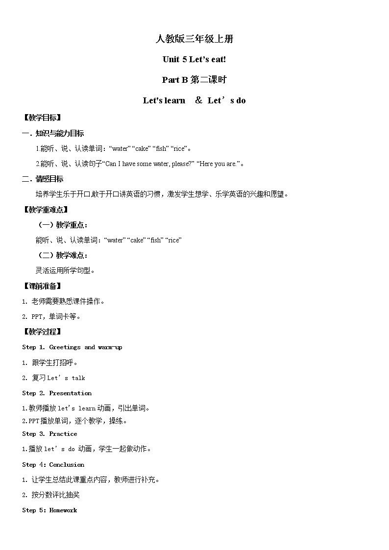 人教版PEP英语三年级上册Unit3 Look at me Part B 第二课时课件（PPT+教案+习题+素材）01