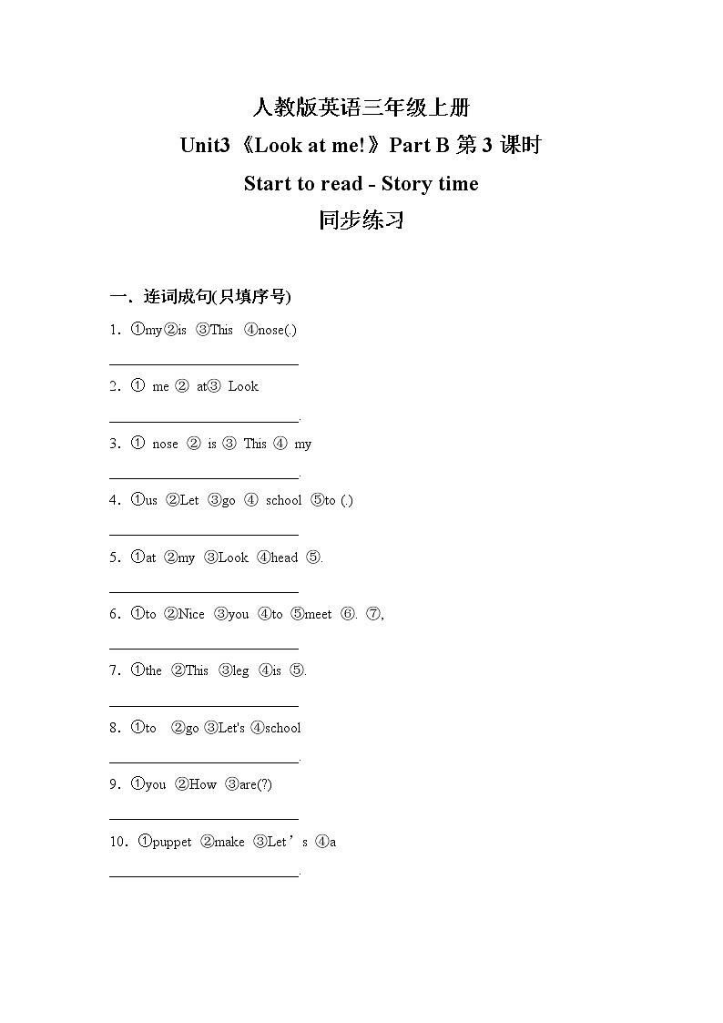 人教版PEP英语三年级上册Unit3 Look at me Part B 第三课时课件（PPT+教案+习题+素材）01