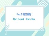 人教版PEP英语三年级上册Unit3 Look at me Part B 第三课时课件（PPT+教案+习题+素材）