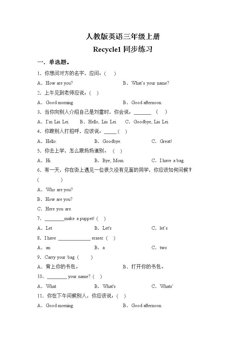 人教版英语三年级上册 Recycle1 课件（PPT+教案+习题+素材）01