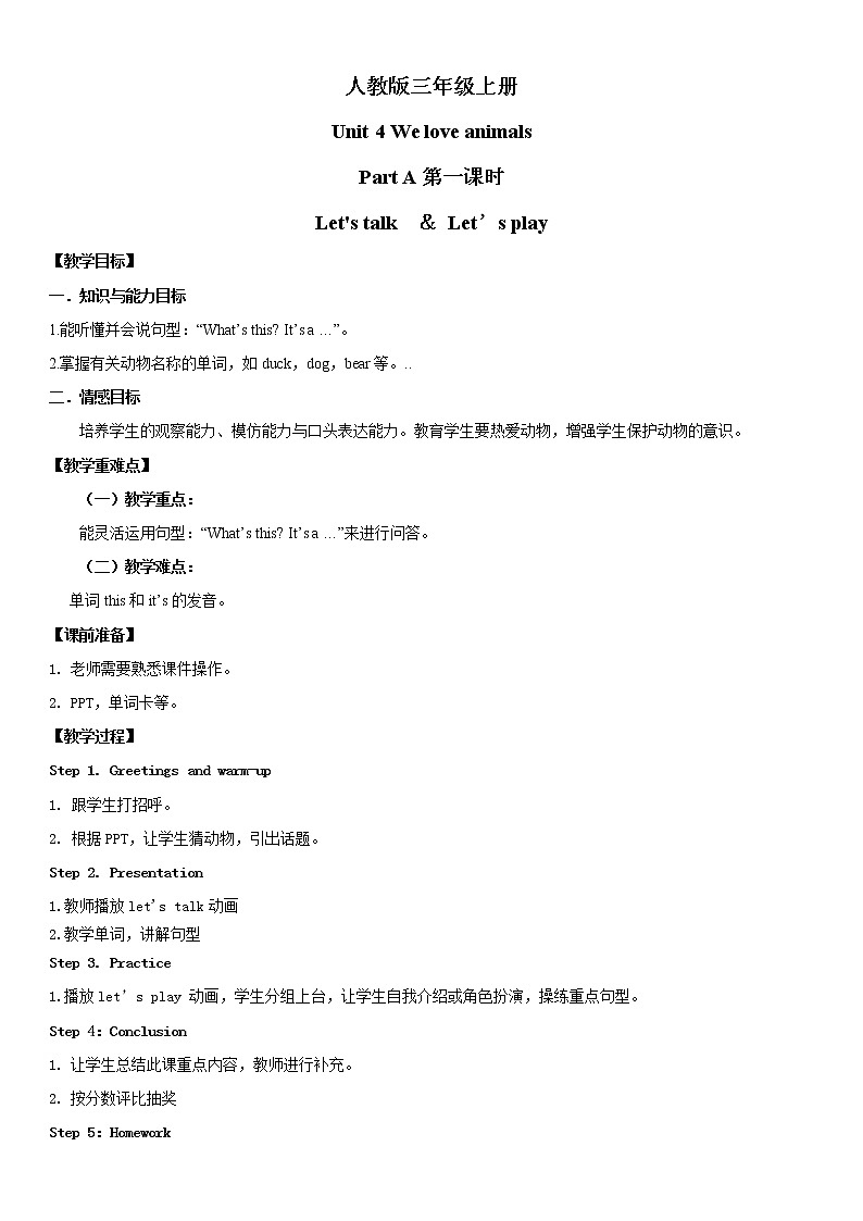 人教版英语三年级上册Unit4 We love animals Part A 第一课时教案第1页