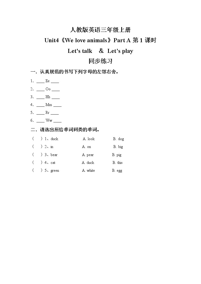 人教版英语三年级上册Unit4  We love animals Part A第一课时同步练习及答案第1页
