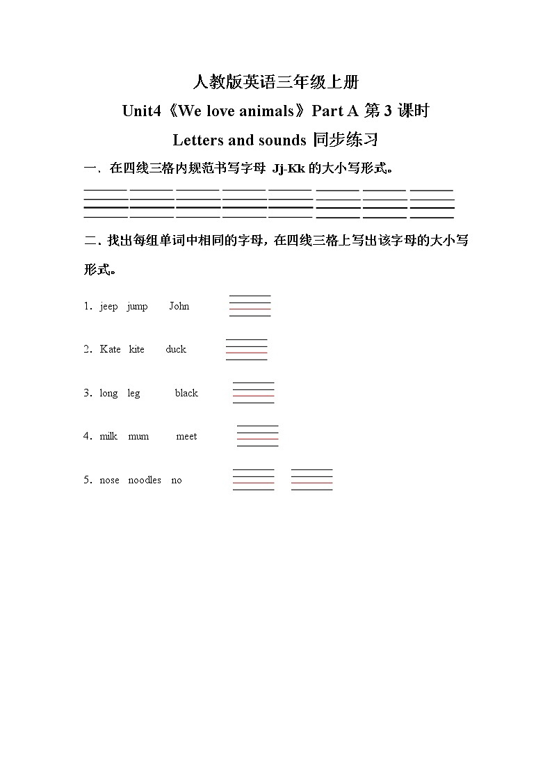 人教版PEP英语三年级上册Unit4 We love animals Part A 第三课时课件（PPT+教案+习题+素材）01