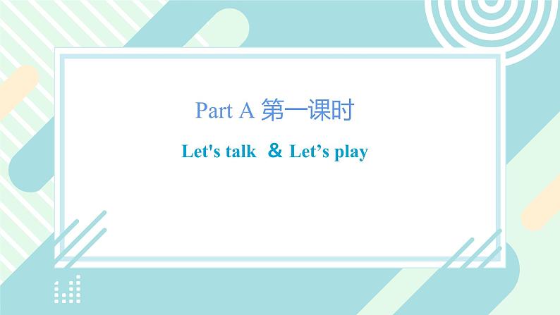 人教版PEP英语三年级上册Unit5 Let's eat Part A 第一课时课件（PPT+教案+习题+素材）02