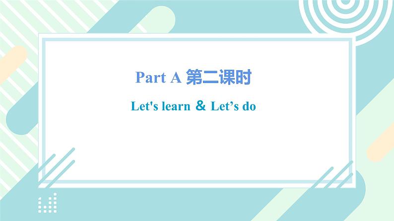 人教版PEP英语三年级上册Unit5 Let's eat Part A 第二课时课件（PPT+教案+习题+素材）02