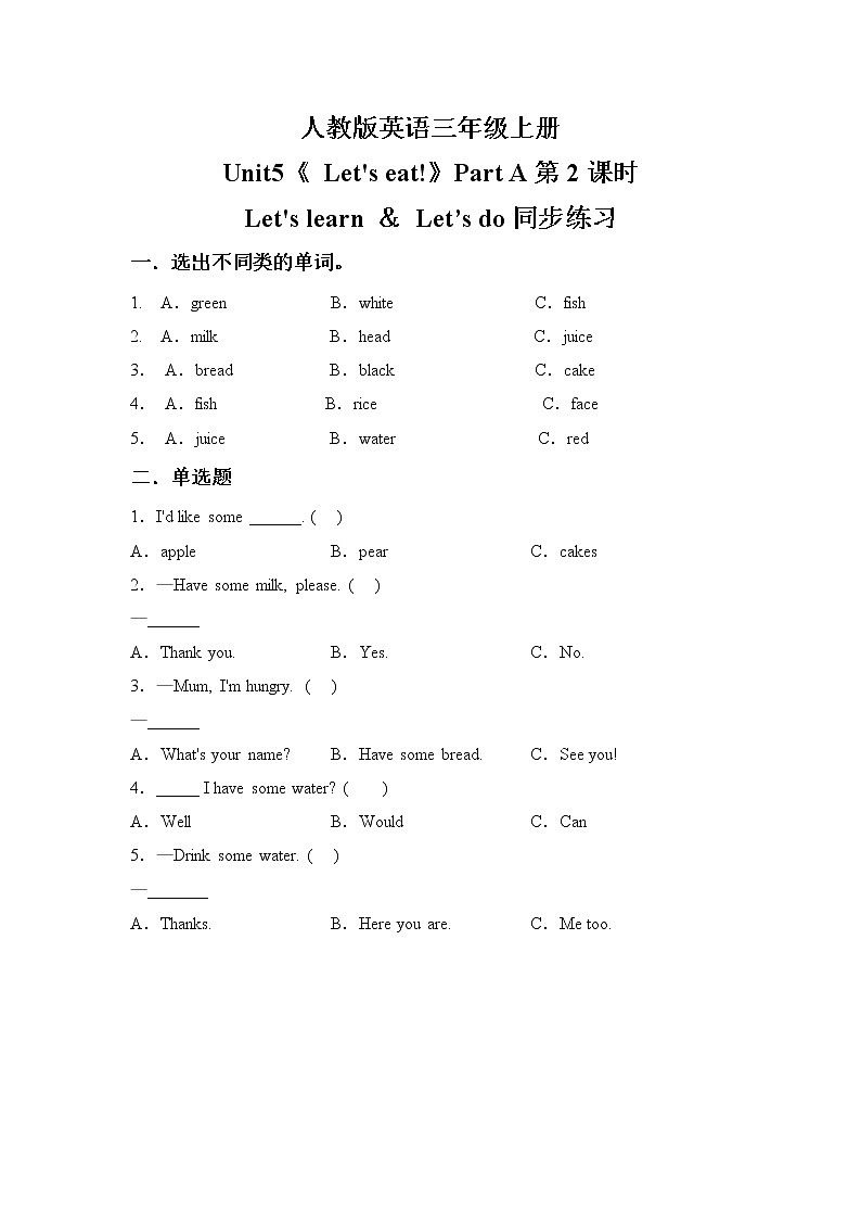 人教版PEP英语三年级上册Unit5 Let's eat Part A 第二课时课件（PPT+教案+习题+素材）01