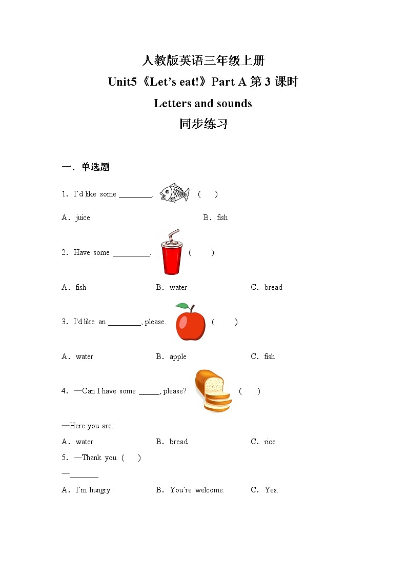 人教版PEP英语三年级上册Unit5 Let's eat Part A 第三课时课件（PPT+教案+习题+素材）01
