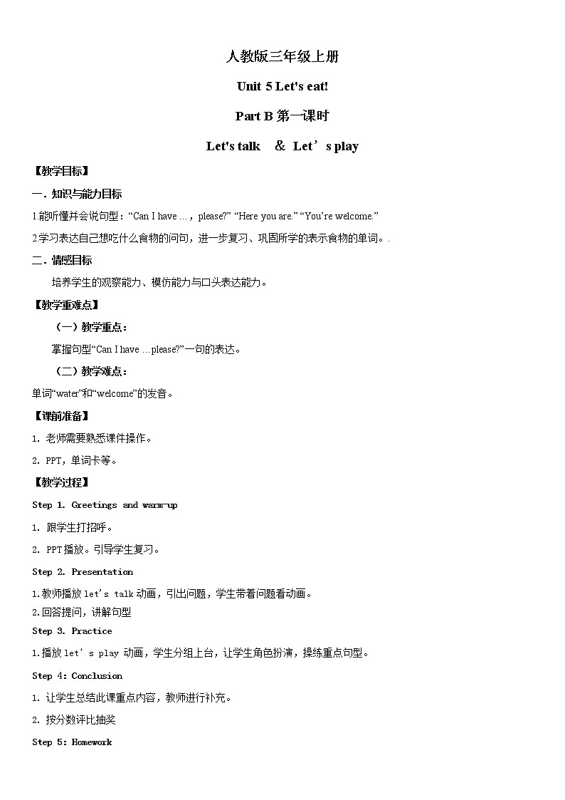 人教版PEP英语三年级上册Unit5 Let's eat Part B 第一课时课件（PPT+教案+习题+素材）01