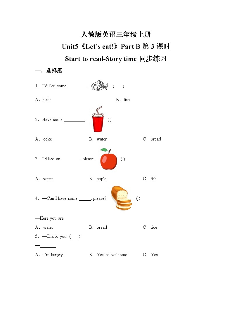 人教版PEP英语三年级上册Unit5 Let's eat Part B 第三课时课件（PPT+教案+习题+素材）01