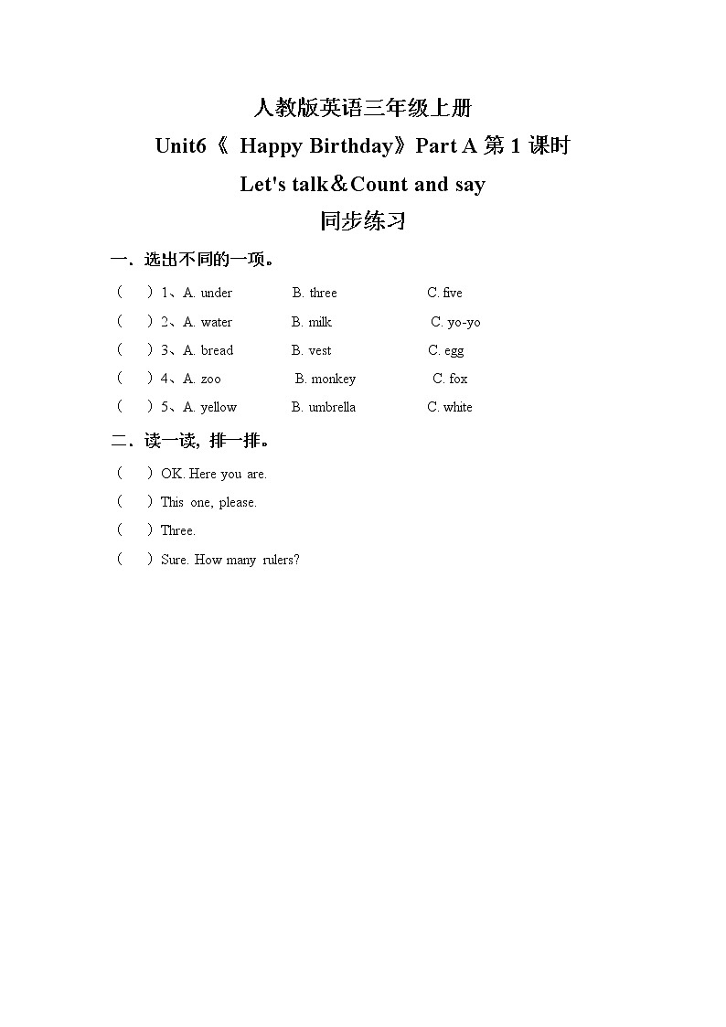 人教版PEP英语三年级上册Unit6  Happy Birthday Part A 第一课时课件（PPT+教案+习题+素材）01