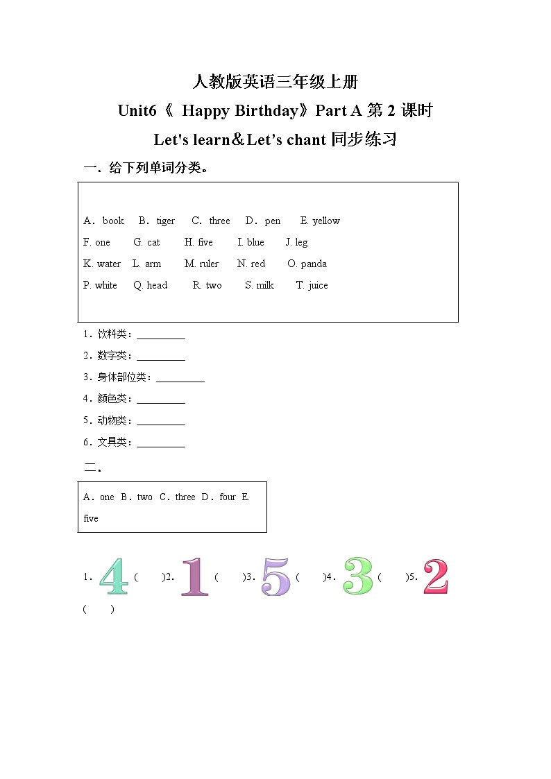 人教版PEP英语三年级上册Unit6  Happy Birthday Part A 第二课时课件（PPT+教案+习题+素材）01