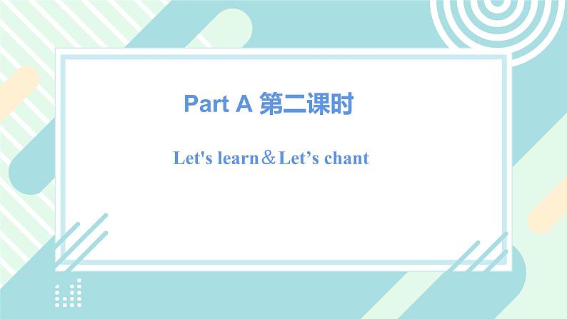 人教版PEP英语三年级上册Unit6  Happy Birthday Part A 第二课时课件（PPT+教案+习题+素材）02