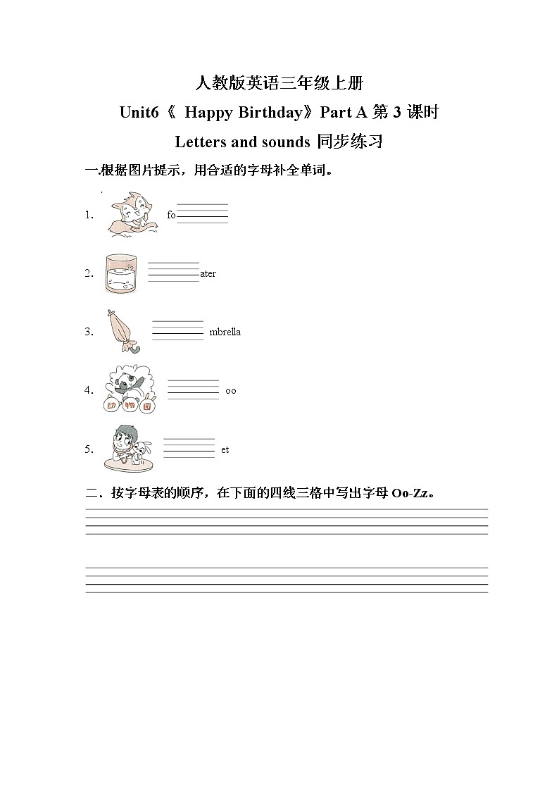 人教版PEP英语三年级上册Unit6  Happy Birthday Part A 第三课时课件（PPT+教案+习题+素材）01
