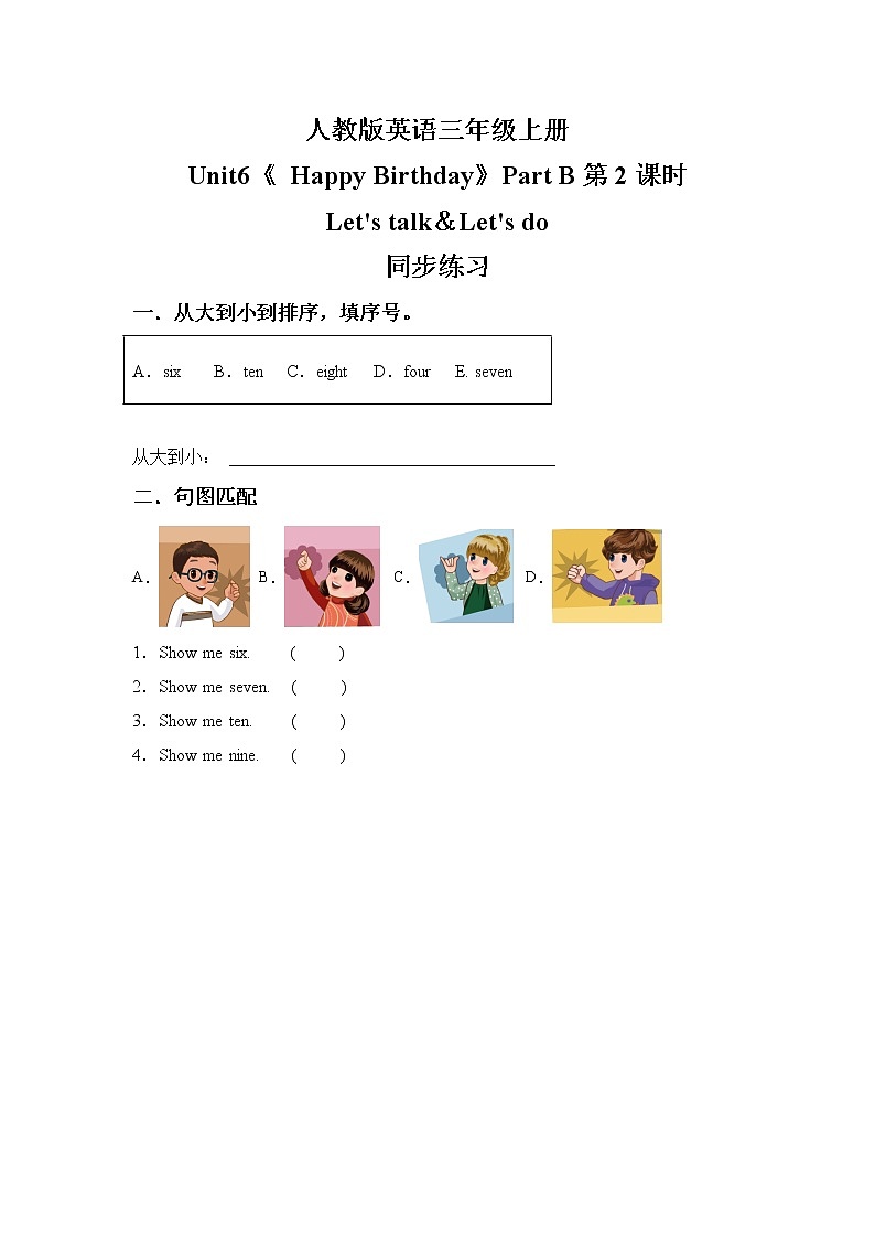 人教版PEP英语三年级上册Unit6  Happy Birthday Part B 第二课时课件（PPT+教案+习题+素材）01