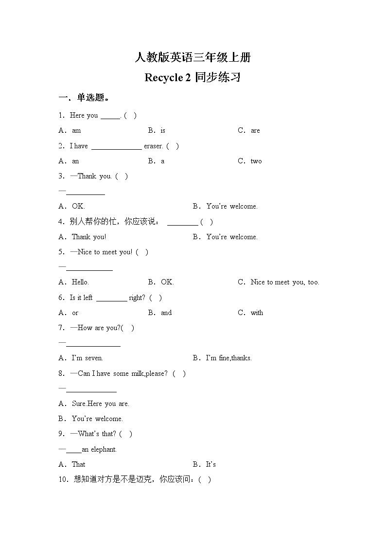 人教版英语三年级上册 Recycle2 课件（PPT+教案+习题+素材）01