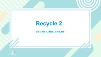 小学人教版 (PEP)Recycle 2评优课习题课件ppt