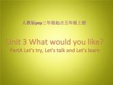 人教版三年级起点小学英语五年级上册（PEP义务教育版）Unit3 What would you like   课件