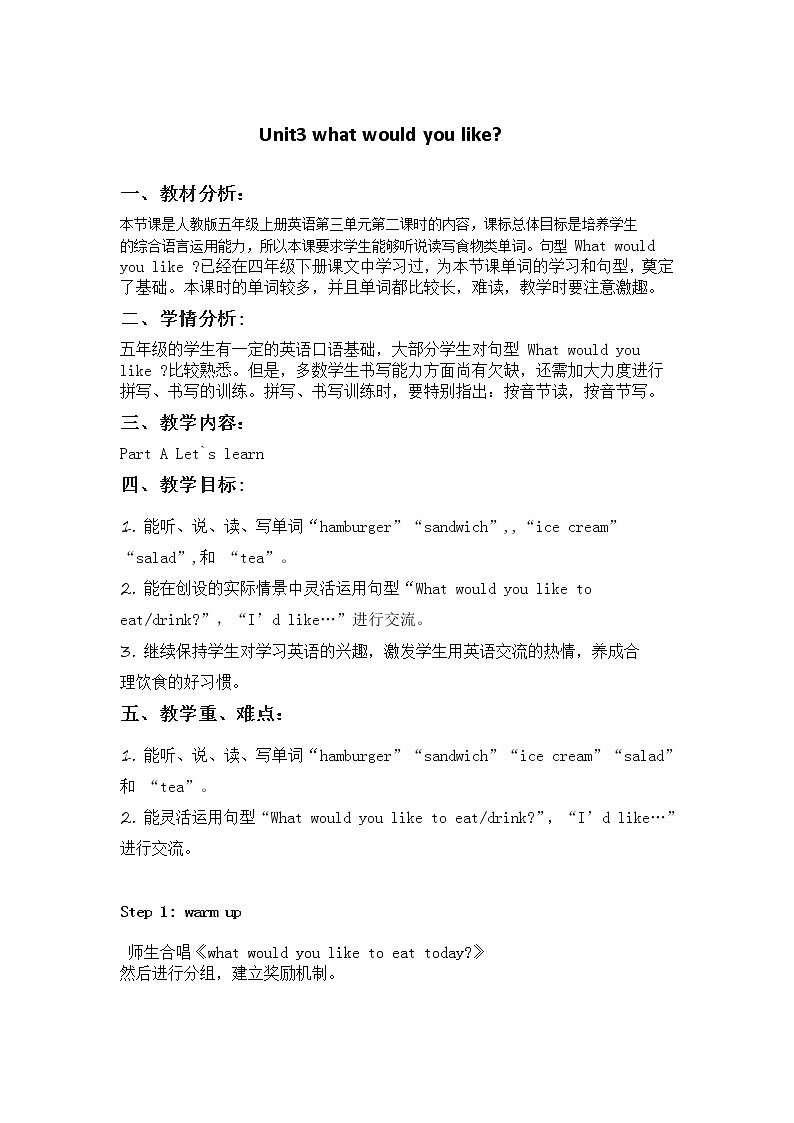 人教版三年级起点小学英语五年级上册（PEP义务教育版）Unit3 What would you like   教案01