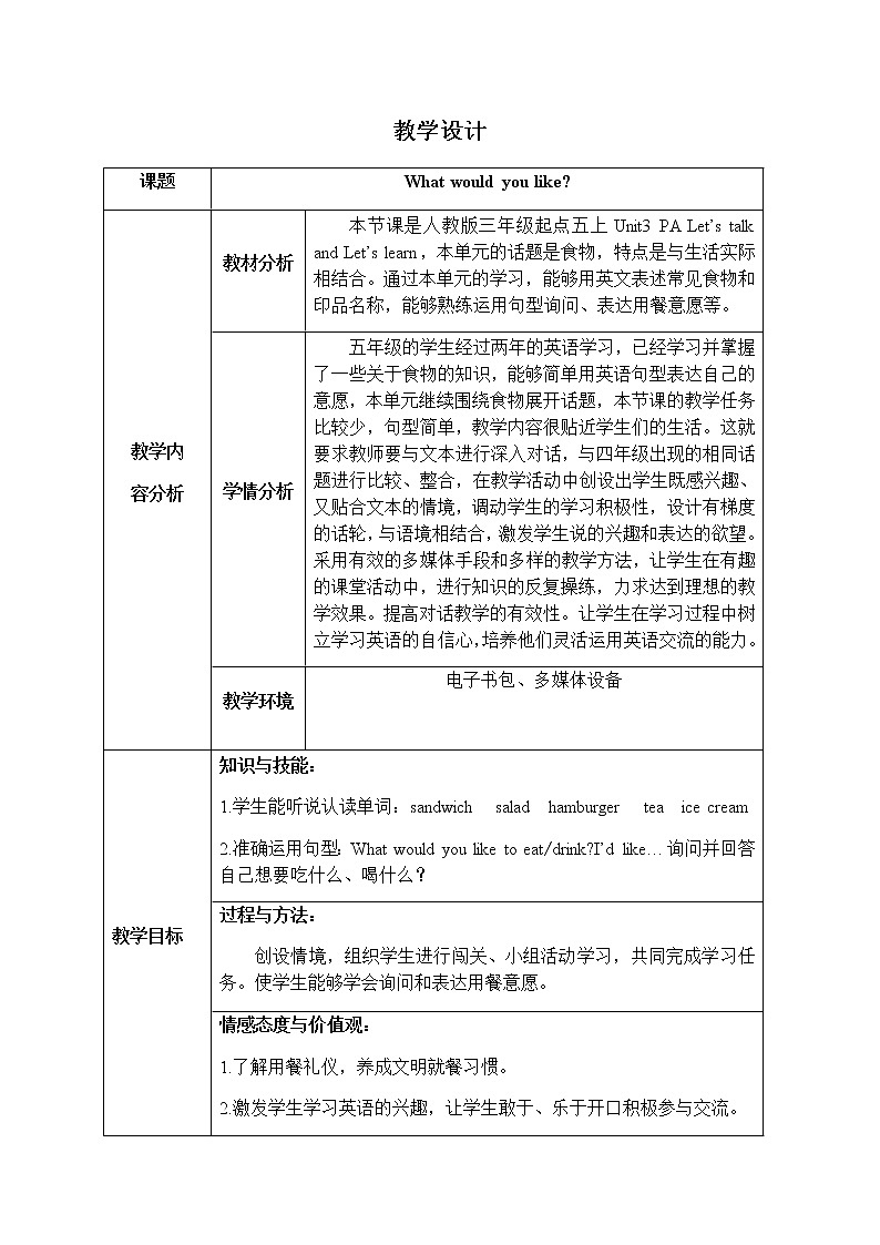 人教版三年级起点小学英语五年级上册（PEP义务教育版）Unit3 What would you like   教案01