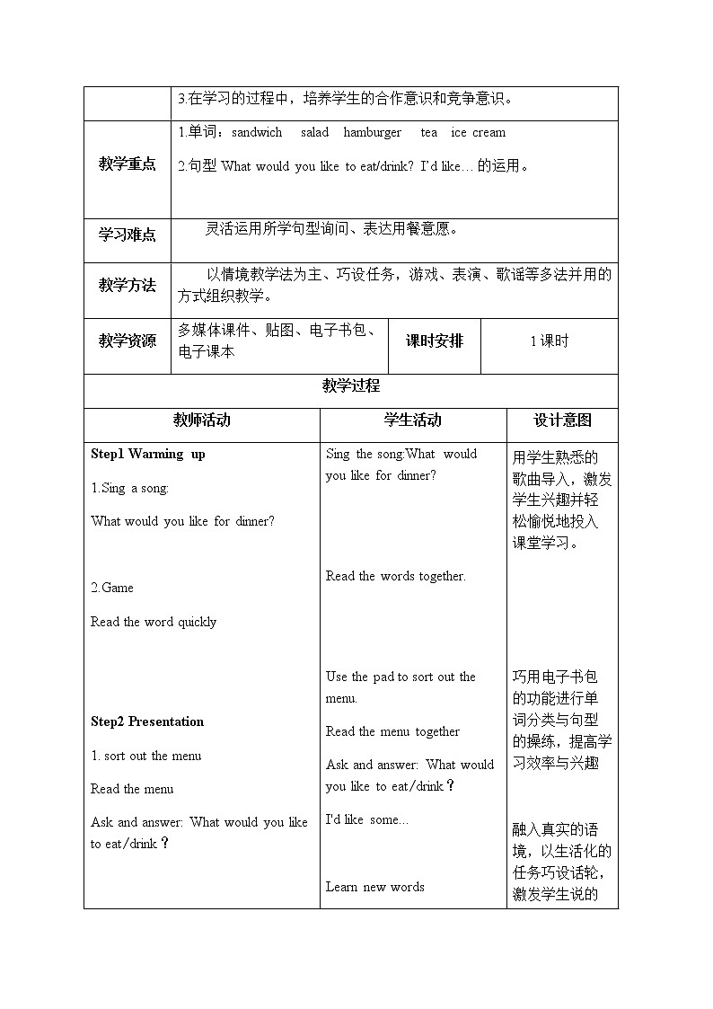 人教版三年级起点小学英语五年级上册（PEP义务教育版）Unit3 What would you like   教案02